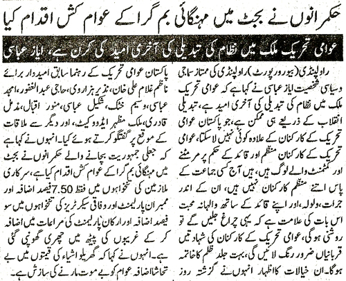 Minhaj-ul-Quran  Print Media Coverage Daily Pakistan (Niazi) Page